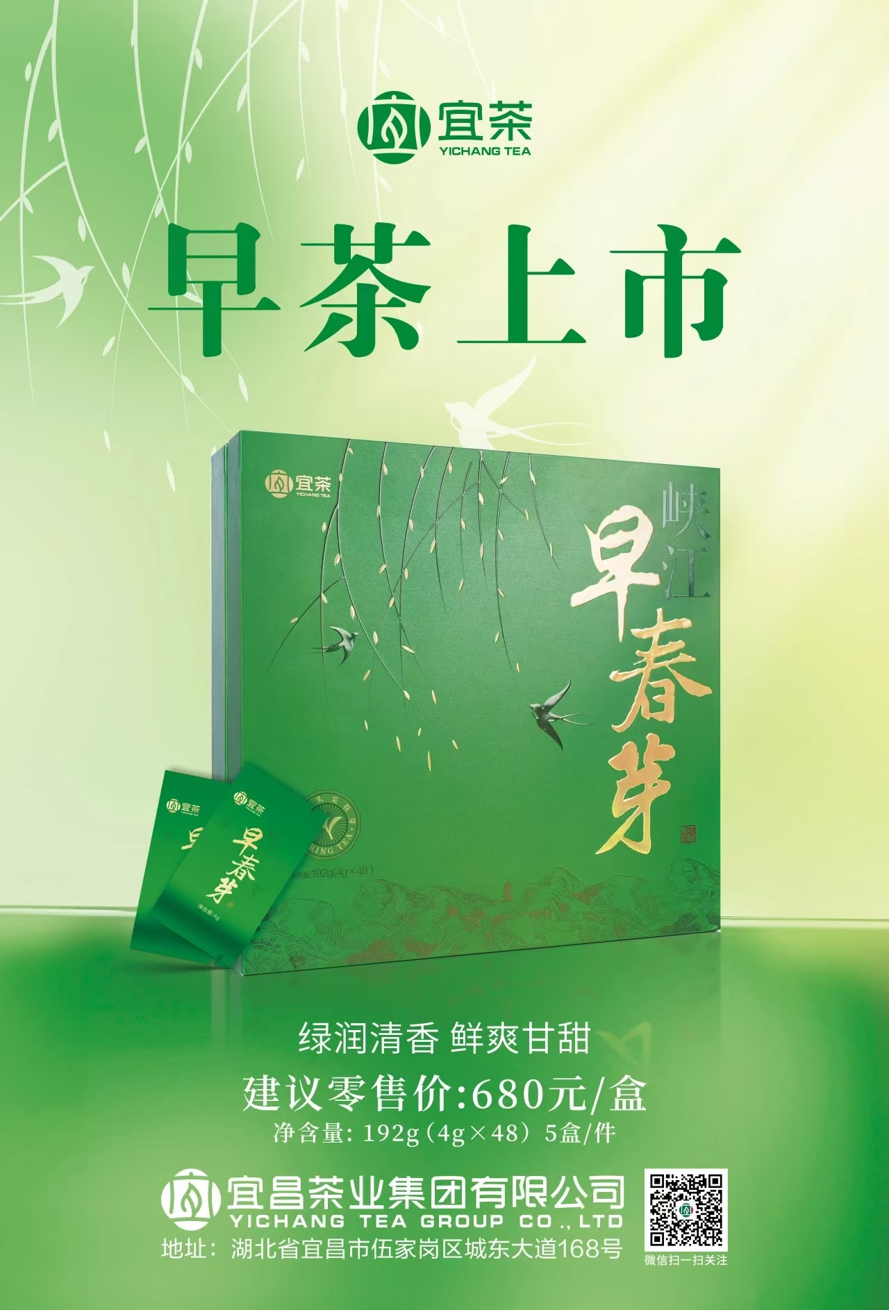 一口鲜，知春味！